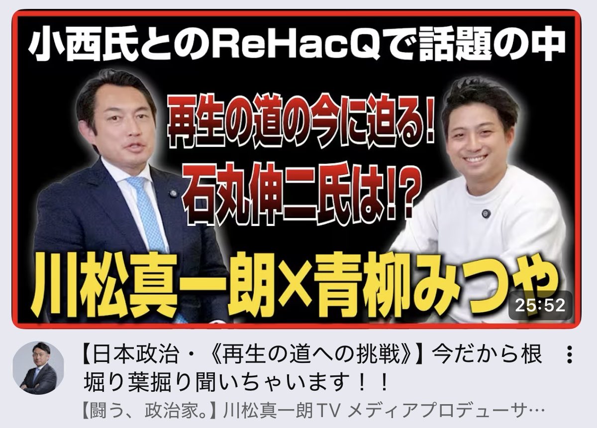 【緊急対談】
新たな動画をアップしました！

前半は私のチャンネルで、素朴な疑問を色々とぶつけています。

後半は青柳さんのチャンネルで、私が素朴な疑問をぶつけられています。

後半は、後日公開されると思います。
皆さんのコメントをお待ちしております！！