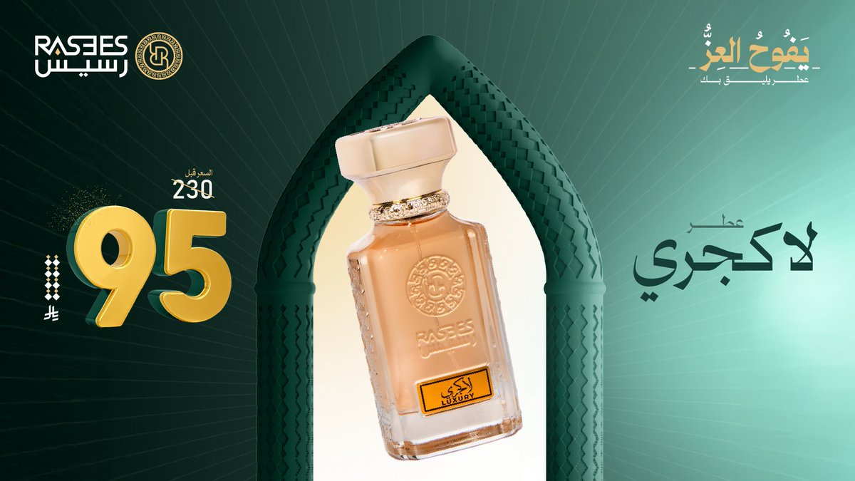 لاكجري ..رائحة مصمّمة للذوق العالي ✨
أحصل عليه الآن بـ 95 ريال فقط 🤩!
#رسيس #مسابقة_رسيس