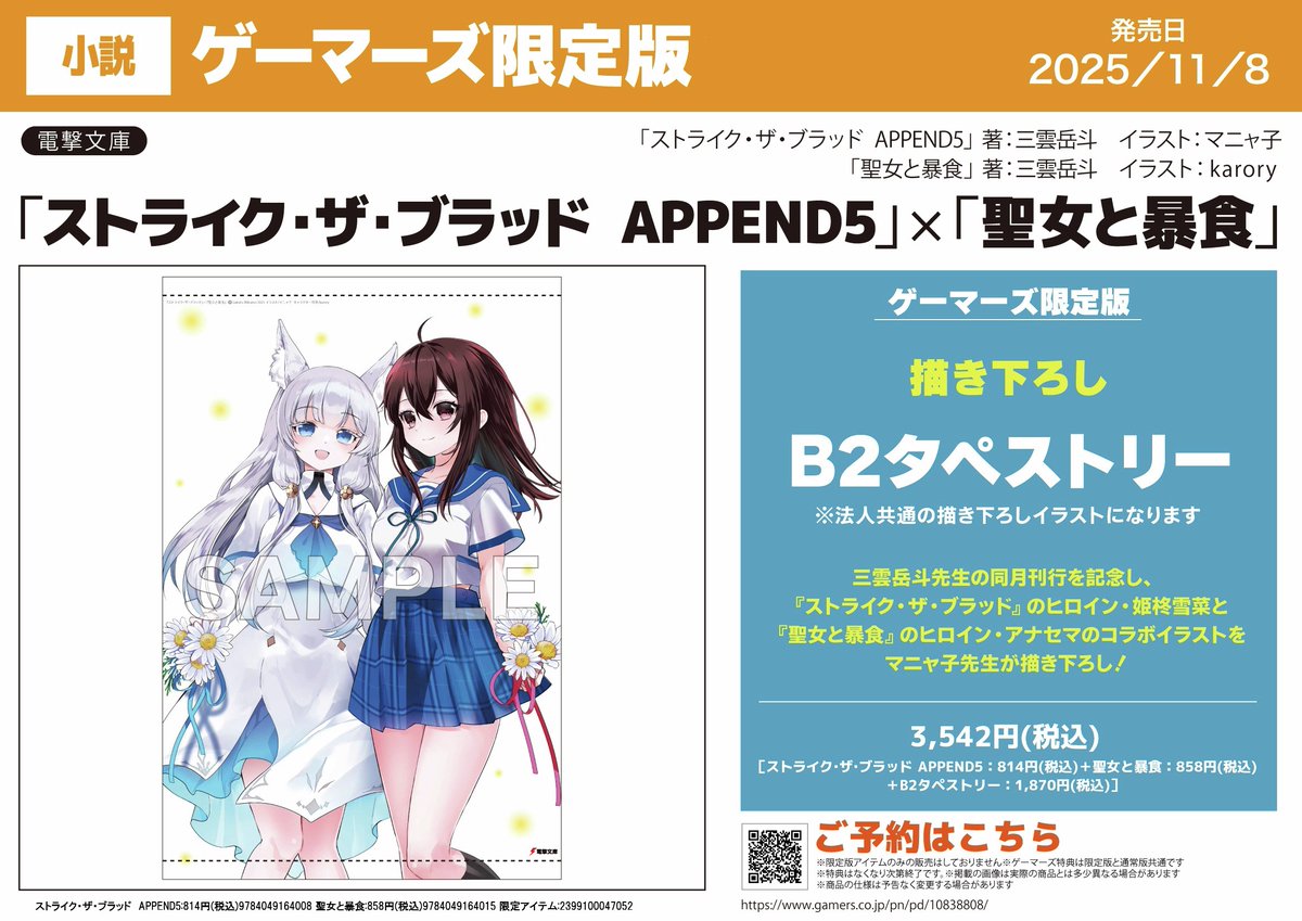 ゲーマーズ＠書籍情報 on X