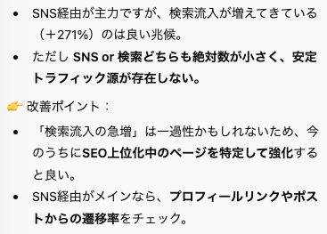 wackey's tweet image. ChatGPT Atlasにサイト解析させるのは良さそう。

数字を読み取って、コメントしてくれる。
勝手にページ遷移してくれないので、手動でページ遷移する必要があるが、そのページごとに分析をしてくれる。

もうこれでアクセスログ解析コンサルいらないかもしれない。 #ChatGPTAtlas