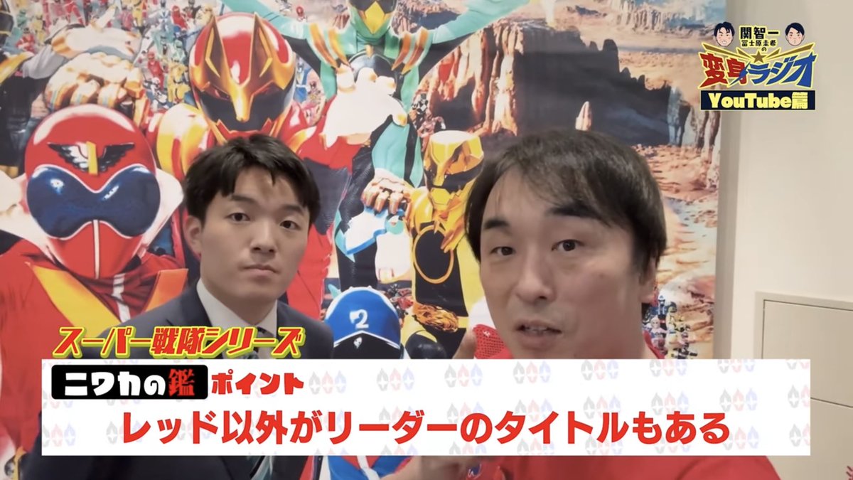 ／
　#変身ラジオ YouTube篇📺
＼

名古屋で絶賛開催中！
#全スーパー戦隊展 スペシャル🔥
━━━━━━━━━━━━━
🔗公式YouTubeこちら▶️
youtu.be/IqMWtRlGsLk?si…
━━━━━━━━━━━━━
応援隊長の関智一さんと会場へ！！
ビッグボンバー💥