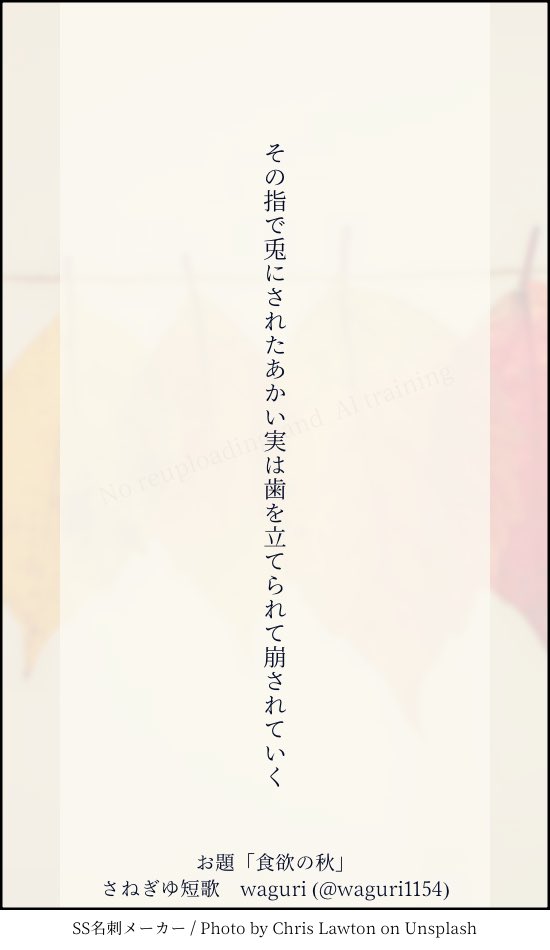 #さねぎゆ矢豆歌部
お題  「食欲の🍁秋 」