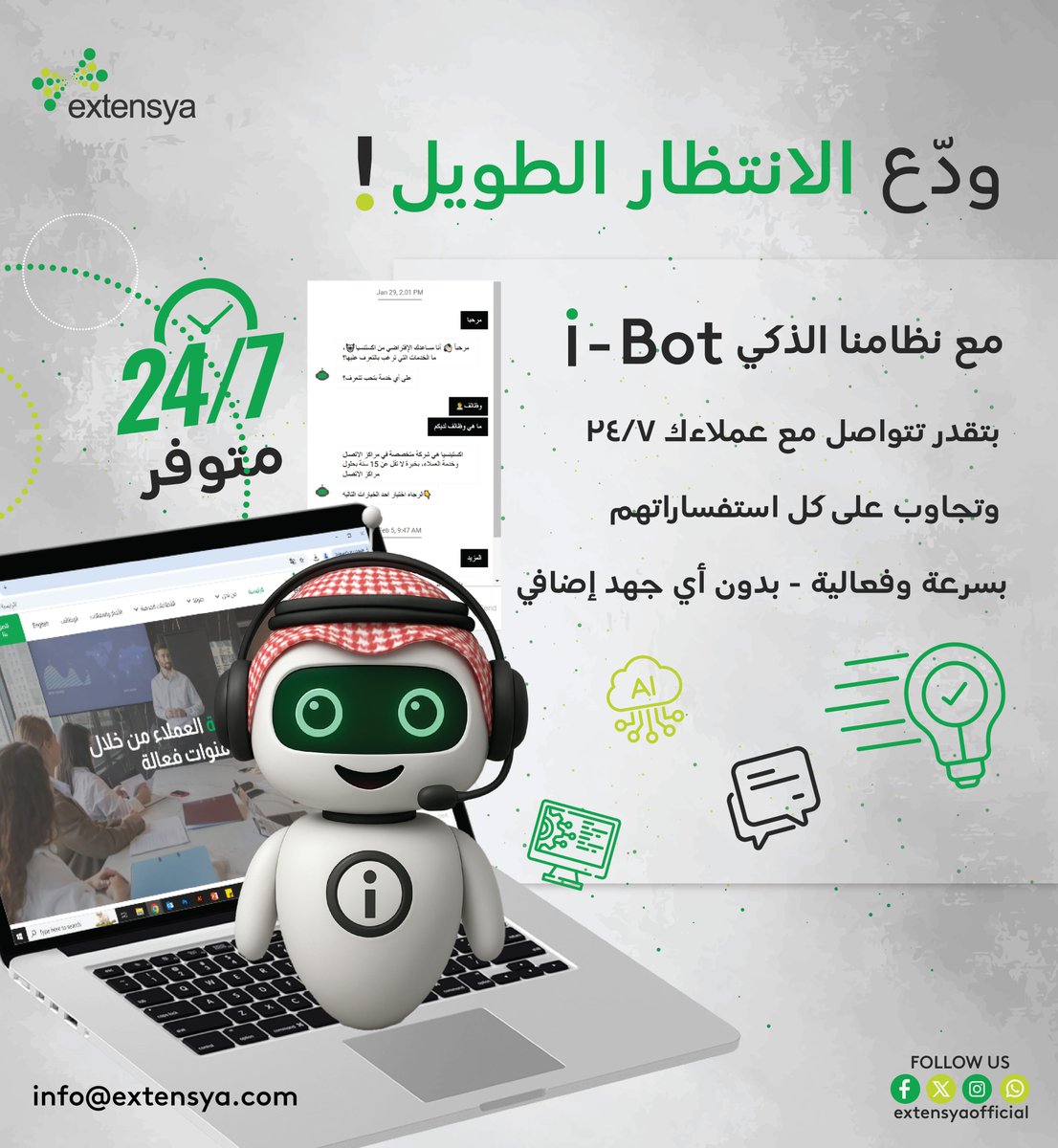 extensya's tweet image. 🗣🚀 ودّع الانتظار الطويل!

مع نظامنا الذكي i-Bot بتقدر تتواصل مع عملاءك على مدار الساعة 24/7 وتجاوب على كل استفساراتهم بسرعة وفعالية — بدون أي جهد إضافي. 🤖✨

📩 info@extensya.com
🌐 extensya.com

#Extensya #iBot #AIChatbot #CustomerExperience #CX #Automation #BPO…
