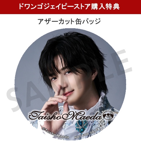 前田大翔 グッズ まとめ売り 前田大翔 グッズ まとめ売り 2025年最新】前田大翔の人気アイテム