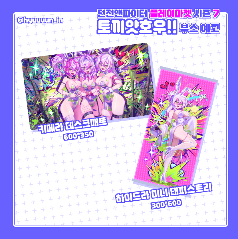 든플마 시즌7 굿즈 소개임니다.
부스준비 첨해봐서 매우 떨려요