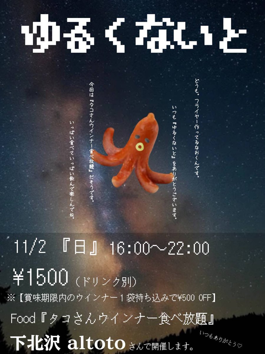 イカタコ34号 いかむすこデストラクション on X