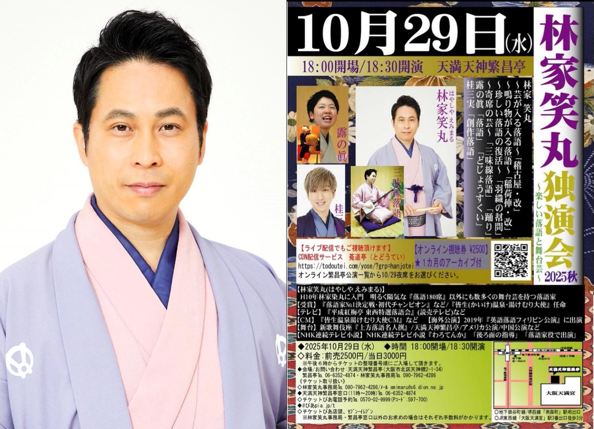 林家笑丸(はやしやえみまる) (@emimaru_rakugo) / Posts / X