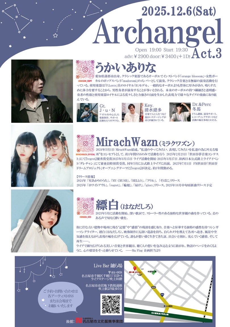 mu_flag's tweet photo. 🆕！LIVE ！🆙
👼 12.6 Sat. 吹上 鑪ら場🪽
👼 Archangel Act.3🪽

天使たちが奏でる冬の夜の共鳴。
縹白 × MirachWazn 
×うかいありな（カルテット）

open19:00 / start19:30
ご予約は各アーティストまで✨
宜しくお願いします

後援：
公財）名古屋市文化振興事業団
#Archangel #縹白 #MirachWazn https://t.co/JvpA7sAe0M