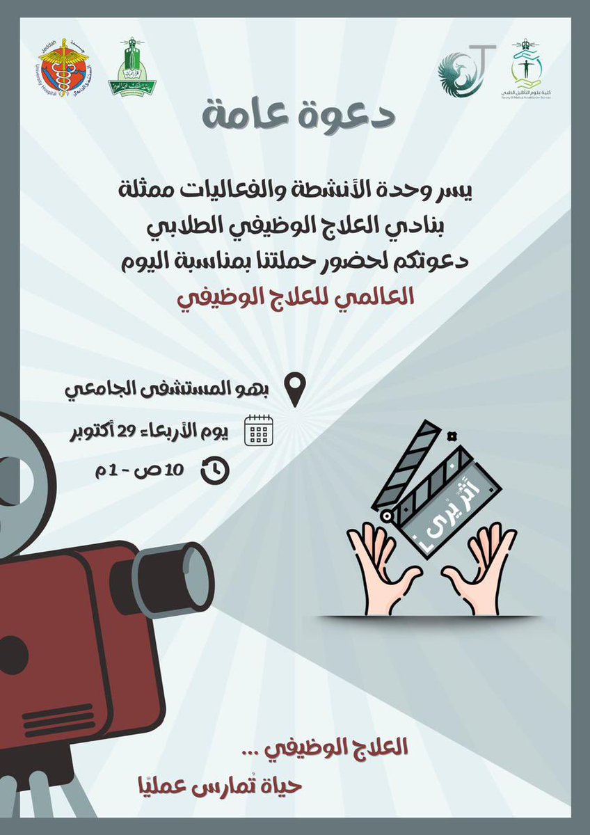 كلية علوم التأهيل الطبي tweet media