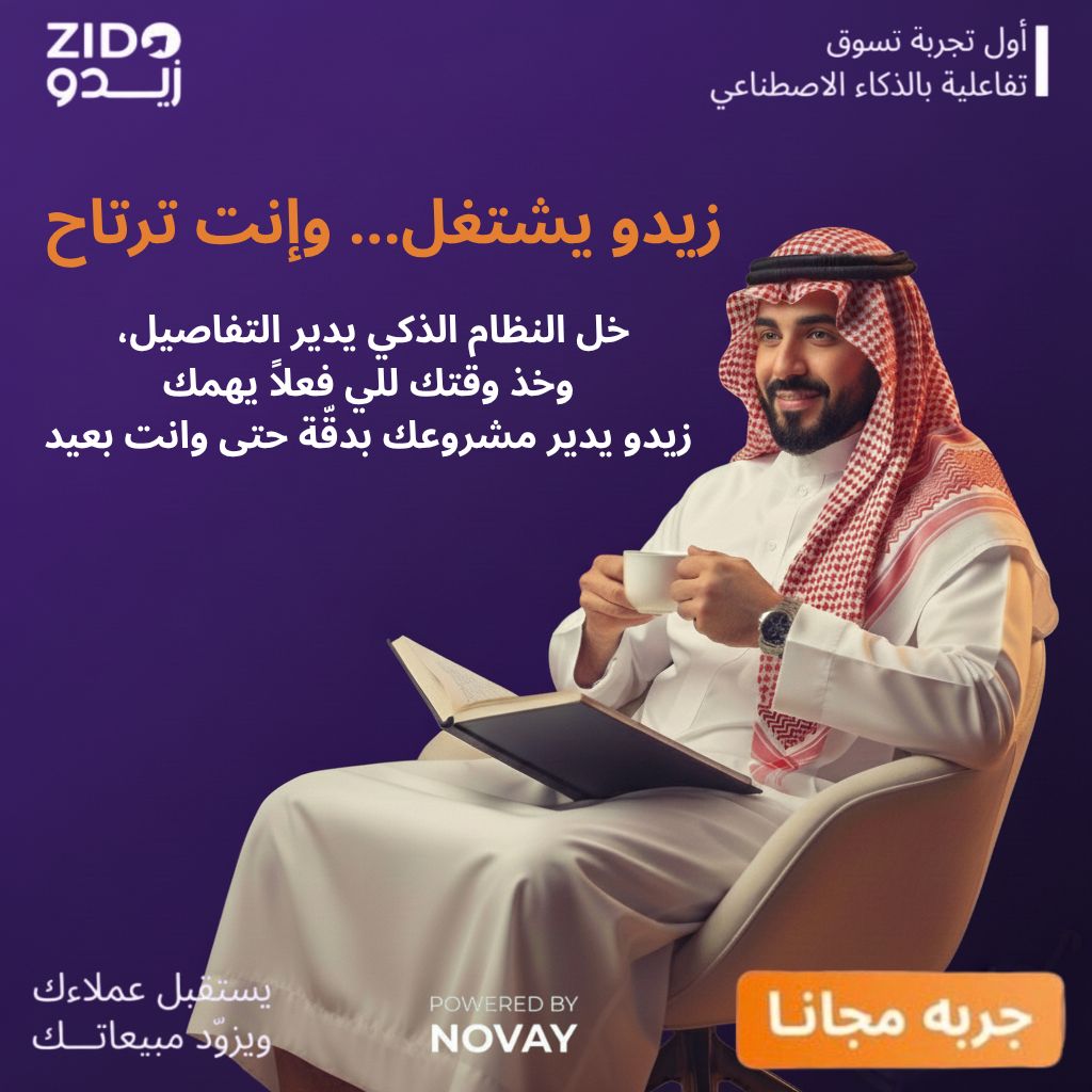 خلك متطمن، النظام الذكي من زيدو يتابع كل تفاصيل مشروعك بدقة،
ويعطيك نظرة شاملة عن الأداء بدون تعب ولا متابعة يومية.

اختصر الوقت… وخلّ التقنية تشتغل عنك.

جرّب زيدو الآن 
zido-ai.com

#زيدو #ذكاء_اصطناعي #إدارة_مشاريع #تسويق_ذكي #تحليل_بيانات #التحول_الرقمي