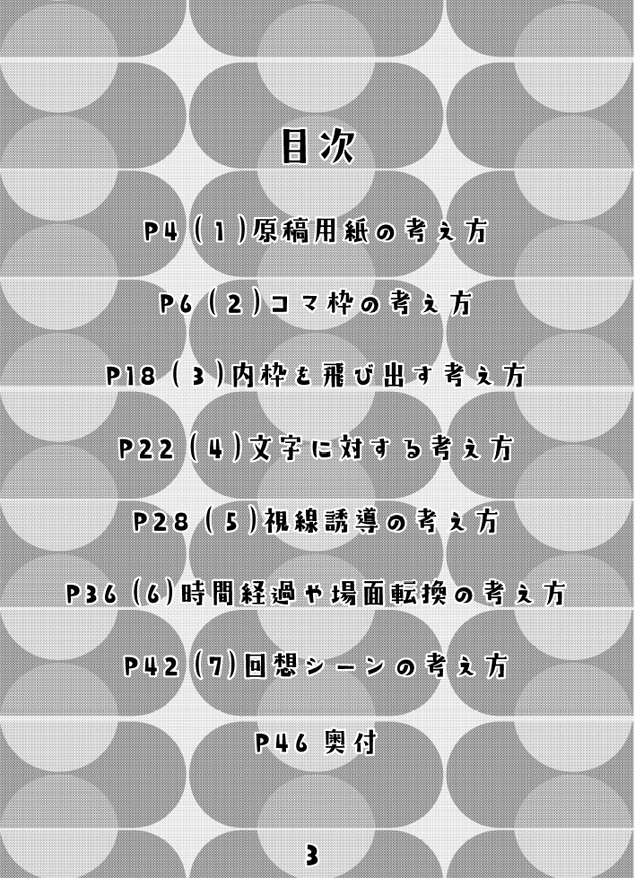 【お知らせ】
「初心者にも分かる!読みやすいネーム作りの考え方」という教本?技術書?をBOOTHにてダウンロード販売始めました!(PDF版のみです)
↓↓↓販売URL↓↓↓
https://t.co/Ng0BK3Rm09
#漫画家志望 さんもぜひご活用下さい!