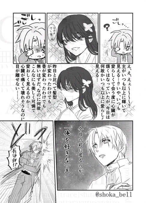 長谷部とデートする漫画描いてたはずなのに気づいたら「主が自分のことを好き」と知ってしまって意識しまくる長谷部(無自覚片思いだった)漫画描いてる…
主の顔は消すか描くかまだ迷ってる… 