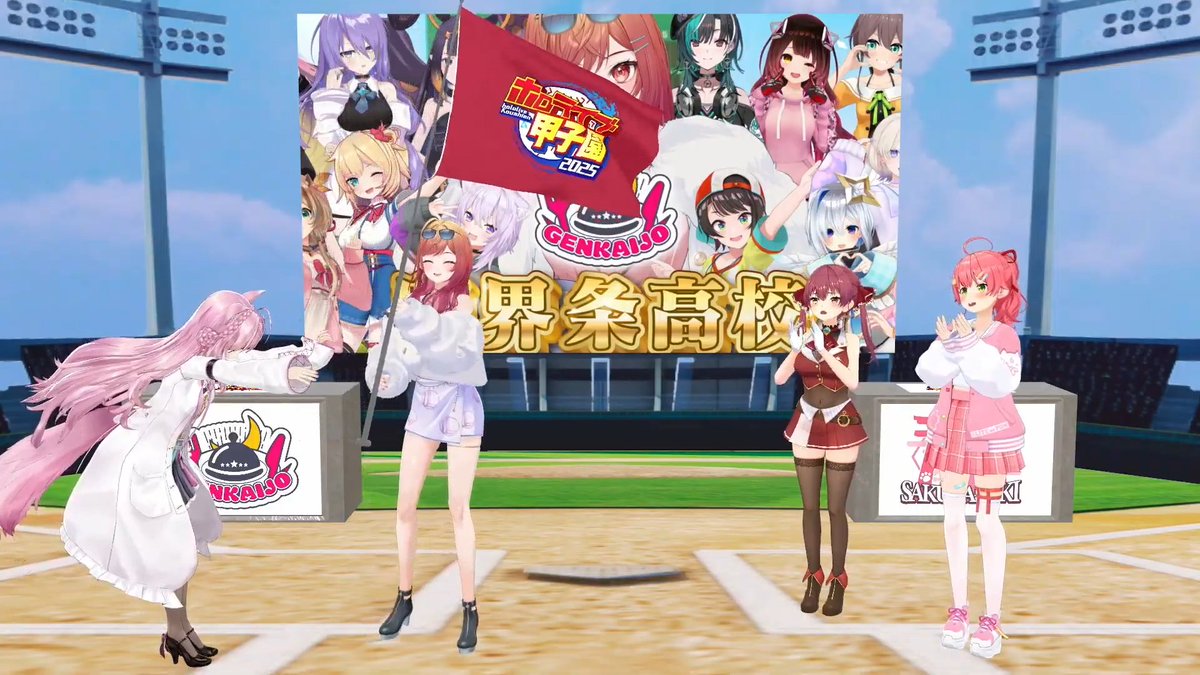 限界条高校 一条莉々華監督 優勝おめでとう！ 
#ホロライブ甲子園2025