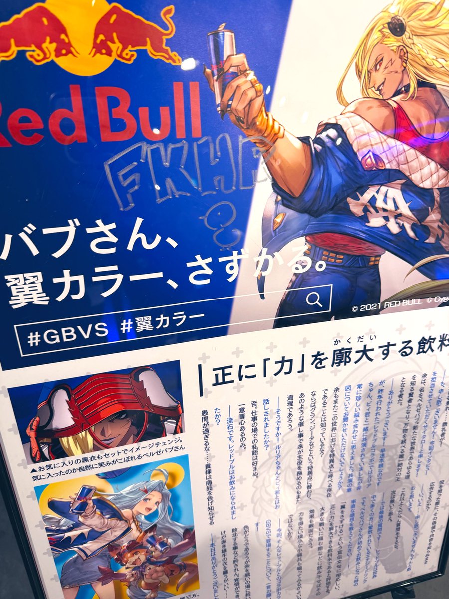 この週末スーパーアルティメットカジュアルイベント、#GBVS公式対戦会 にご参加いただいた皆様ありがとうございました🎉

スーパー(以下略)についてはゲムぼく。さんのブログはじめ様々な感想を投稿いただきありがとうございます🫠

📸 #RedBullGamingSphereTokyo のポスターにサインする福原D✍️