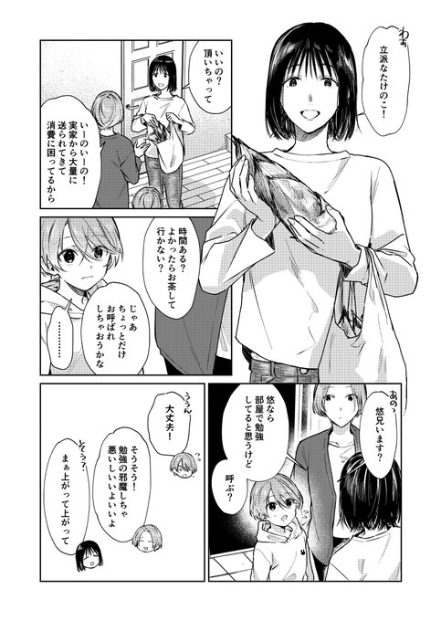 ショタおに136話 物で釣る | 中山幸🐰 さんのマンガ | ツイコミ(仮)