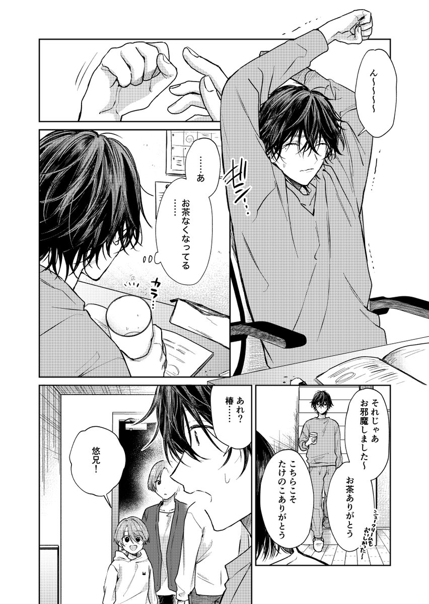 ショタおに136話 物で釣る | 中山幸🐰 さんのマンガ | ツイコミ(仮)
