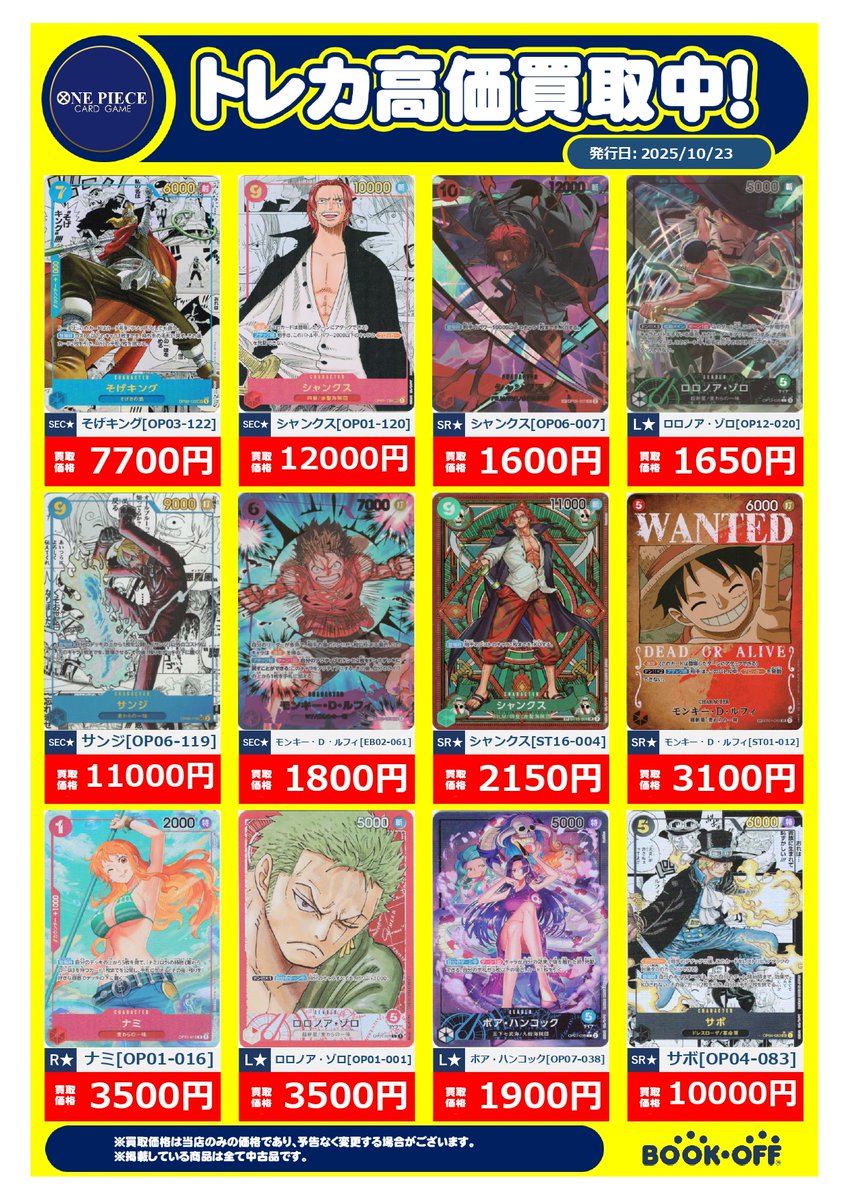 ブックオフ京都太秦店 on X