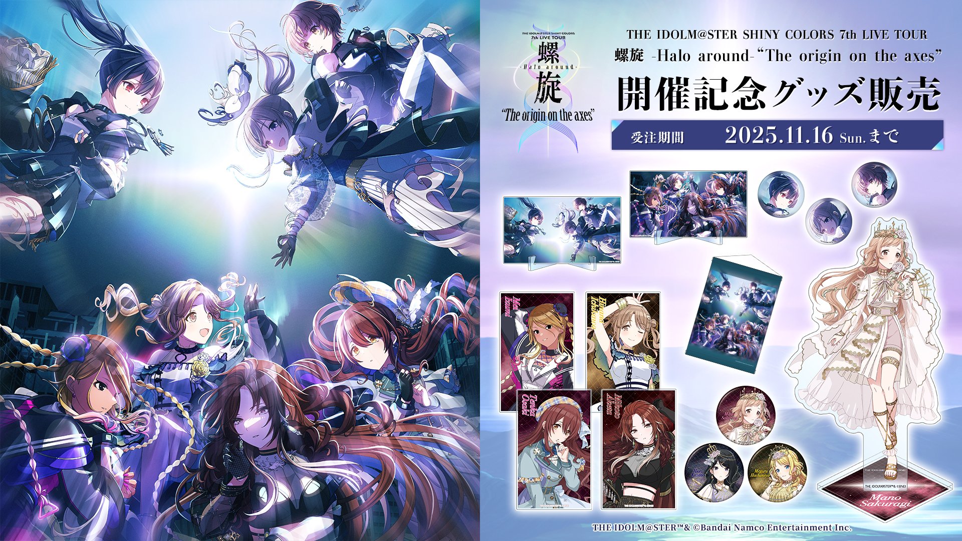 シャニマス 7th LIVE 螺旋 SPラウンジ限定グッズセット G4L7pXSWsAAqheI.jpg:large