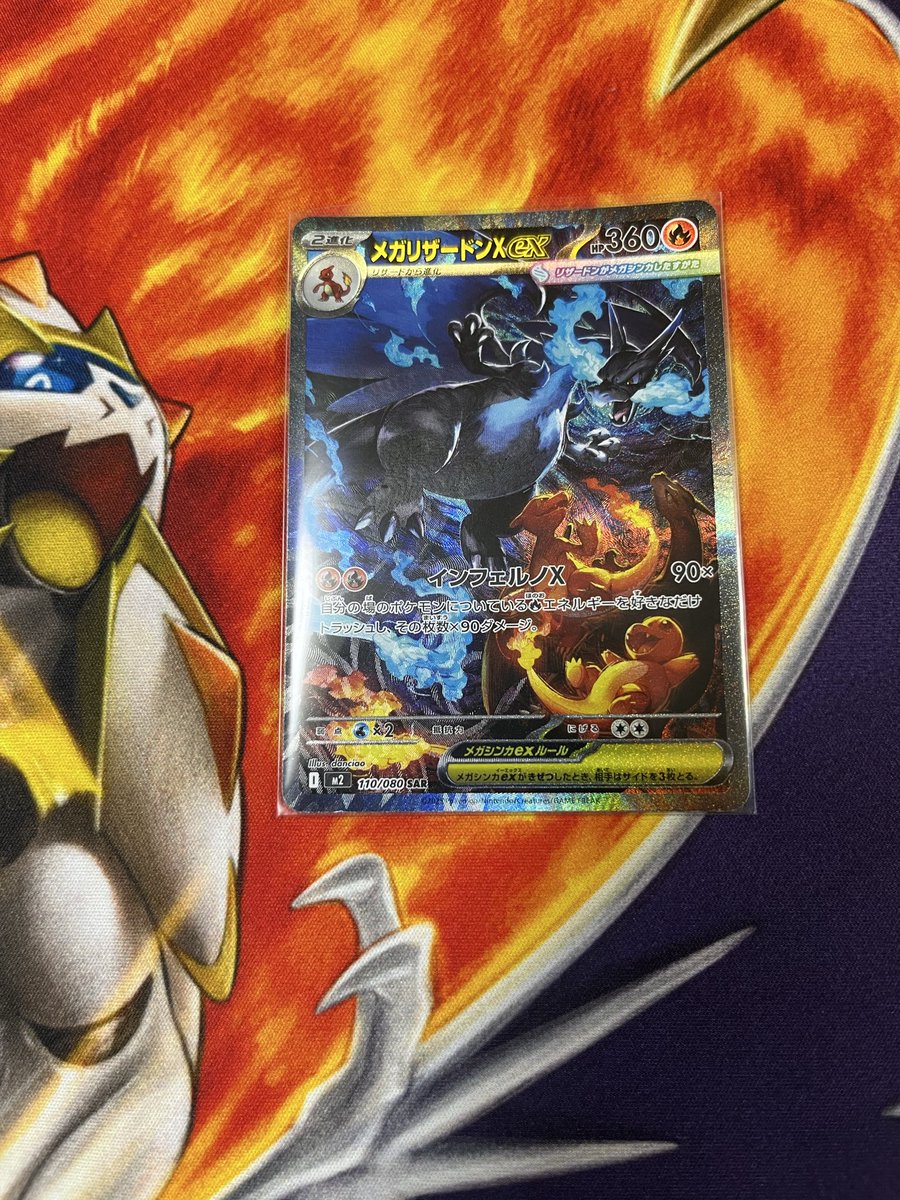 インフェルノＸ　メガリザードンX EX SAR HP360 メガリザードンXex (SAR) {110/080} [M2/インフェルノX] [MEGA