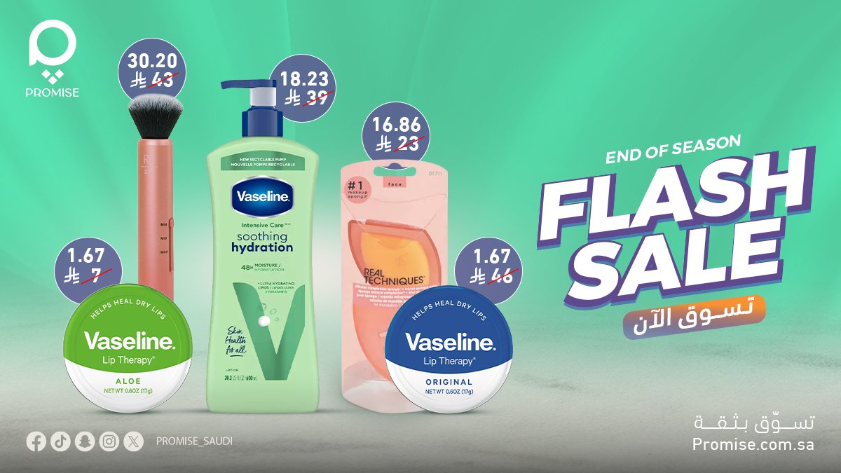 الفلاش سيل وصلت 🔥📣!!