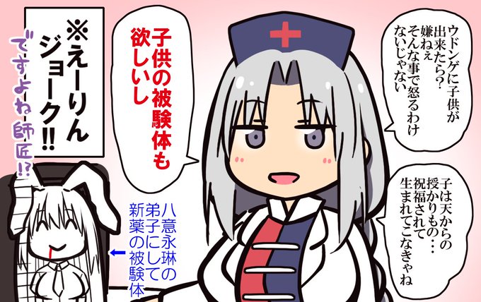 Q.実際うどんちゃんが妊娠しちゃったらえーりん師匠は怒るの? #東方Project #鈴仙・優曇華院・イナバ