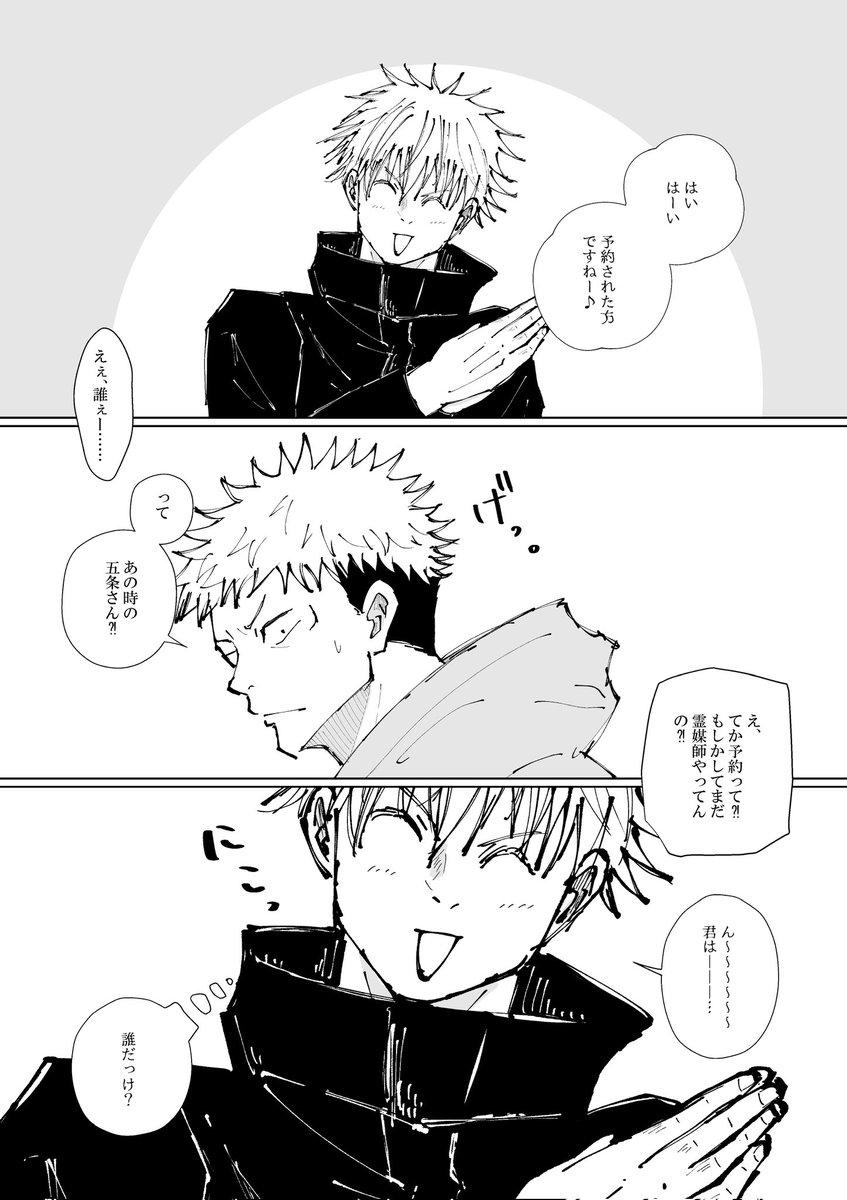 ヤブ霊媒師パロ2🔮/五悠 ②