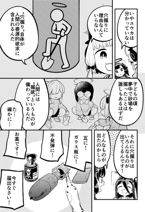 ゲーム開発部だいぼうけん!の最新話、アプリにて本日更新です! 