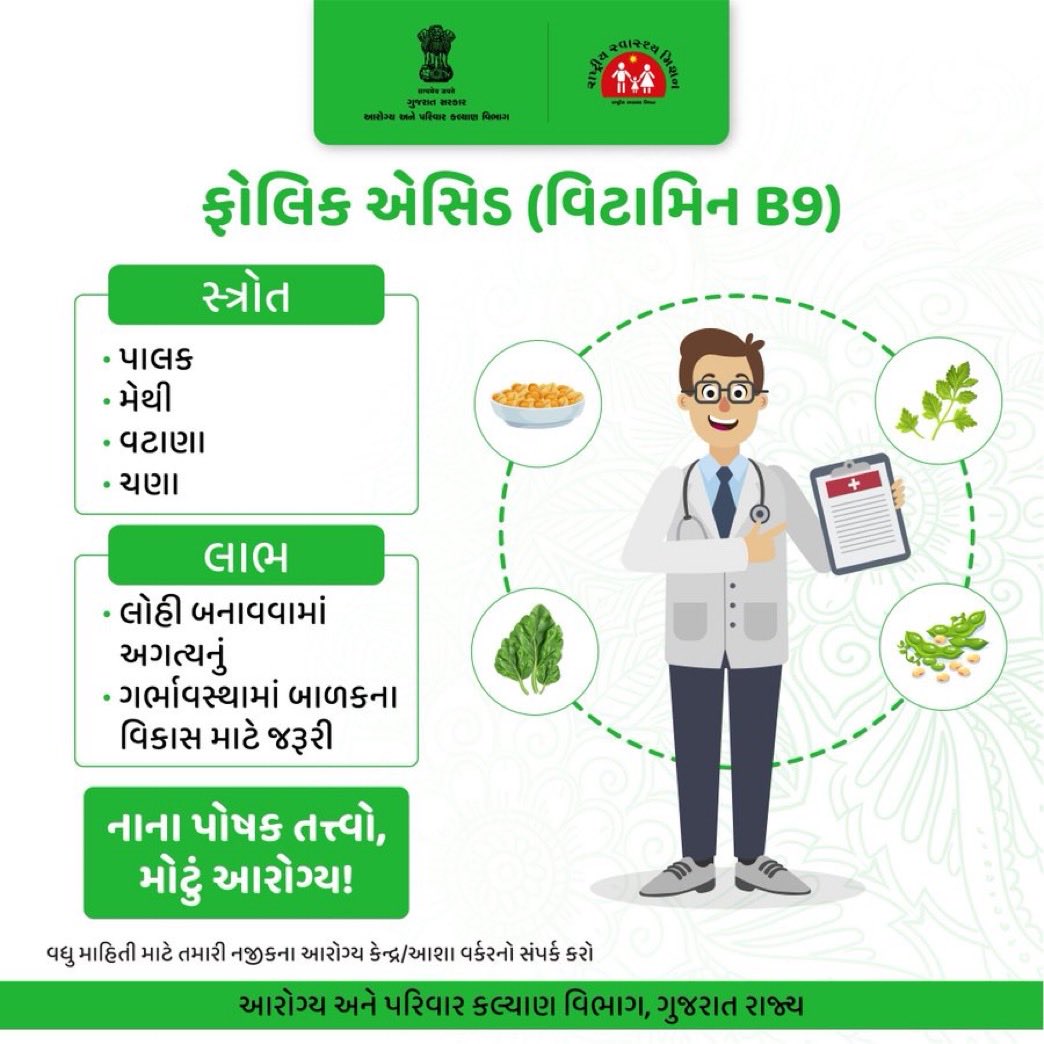 DsbccH80158's tweet image. પોષક તત્ત્વો લો ભરપૂર, બીમારી રહે આપના થી દૂર.