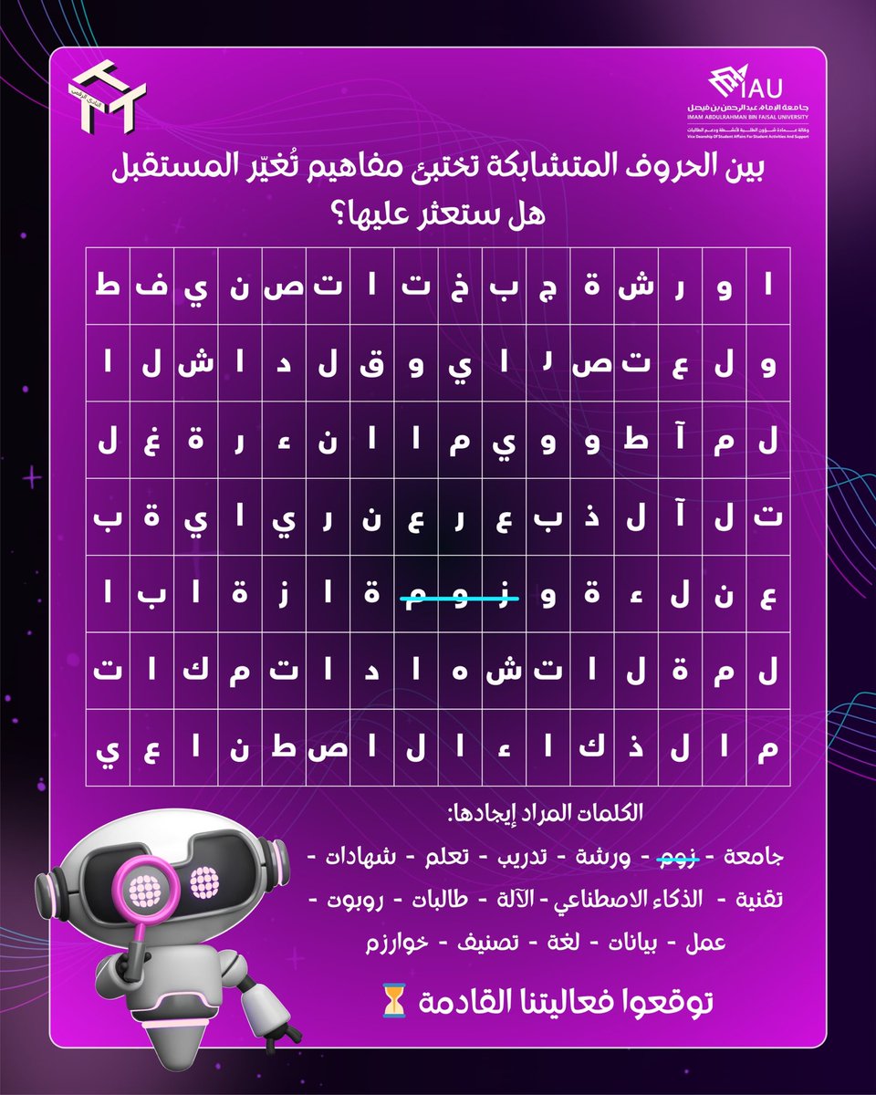 بين الحروف المتشابكة تختبئ مفاهيم تغير المستقبل.. هل ستعثر عليها؟

شاركونا توقعاتكم لفعاليتنا القادمة 💜👀