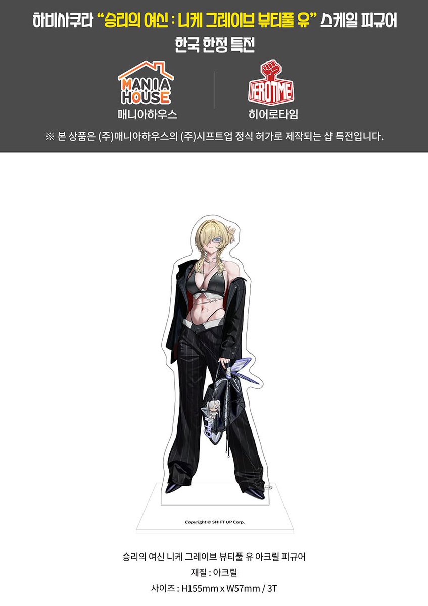 [예약안내]

HobbySakura 사의 총판

매니아하우스에서 단독유통으로   

"승리의여신니케 그레이브 뷰티풀유"   

예약 시작합니다~

샵특전으로 아크릴 스탠드를 증정합니다.

디럭스판에는 태피스트리가 포함!

디럭스 : maniahouse.co.kr/product/detail…

일반 : maniahouse.co.kr/product/detail…