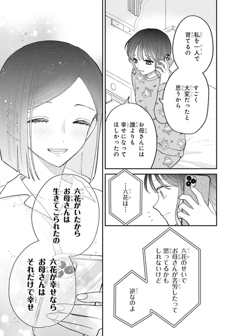 『こじれにこじれた義姉弟の話』
10話-4がコイン先読み更新、9話-1が無料チケット更新されました🩵
▶︎ https://t.co/aeT2EJgTgr

いよいよ…!です❣️😳
よろしくお願いします🤍
#こじれにこじれた義姉弟の話 