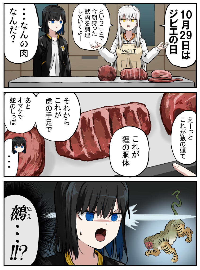 謎肉 