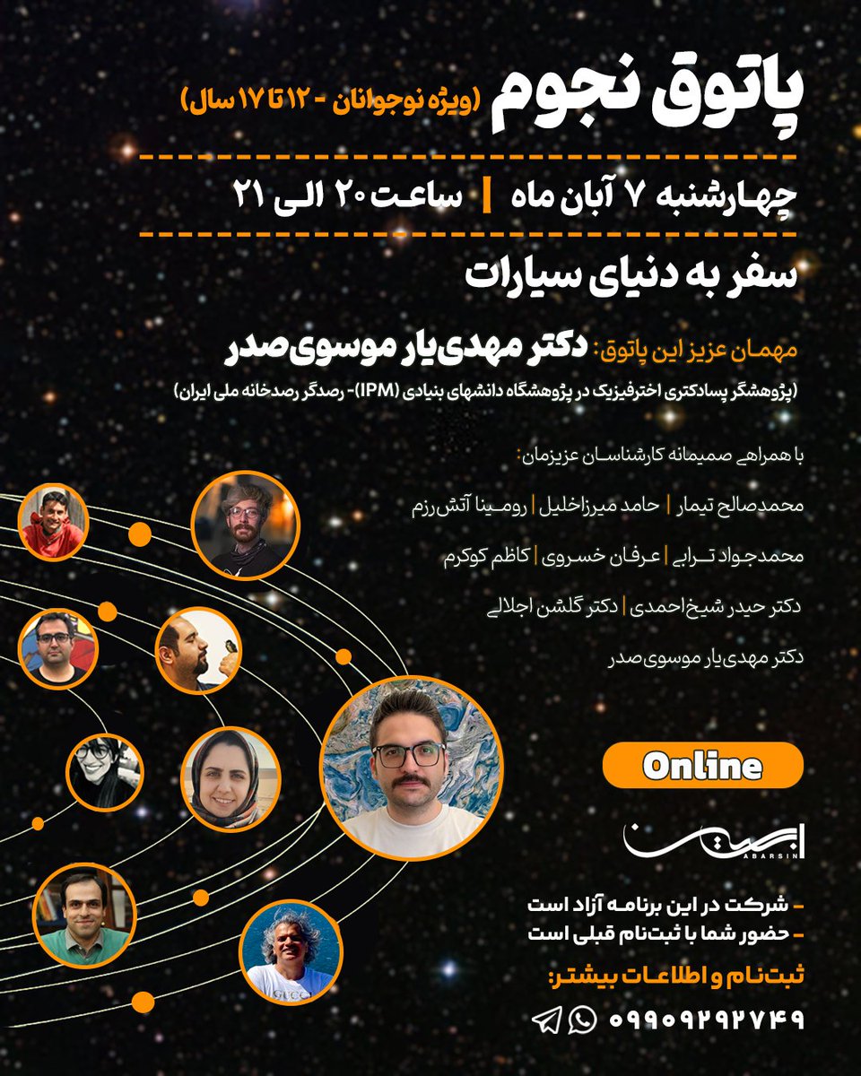 MSTimar's tweet photo. این دو برنامه آنلاین و رایگان رو میتونید از طریق شماره‌های روی پوستر ثبت‌نام کنید.
یکی برای نوجوانان و یکی برای بزرگسالانه.  
امیر عزیز افتخار داده به ما تا از سفرش به مکزیک برای تماشای کسوف صحبت کنه.
@Amirshq https://t.co/9KFWbMbfLT