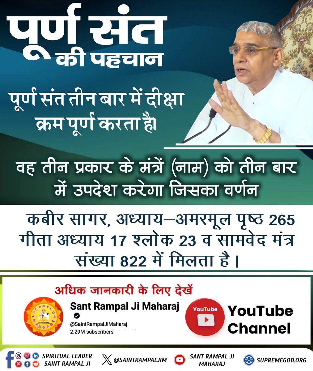varshapatelji2's tweet photo. #TrueGuru_SantRampalJiMaharaj
गरीब, अनंत कोटि ब्रह्मंड का एक रति नहीं भार। सतगुरू पुरूष कबीर हैं कुल के सृजनहार।।

Kabir is God https://t.co/E1MVTTKLXW