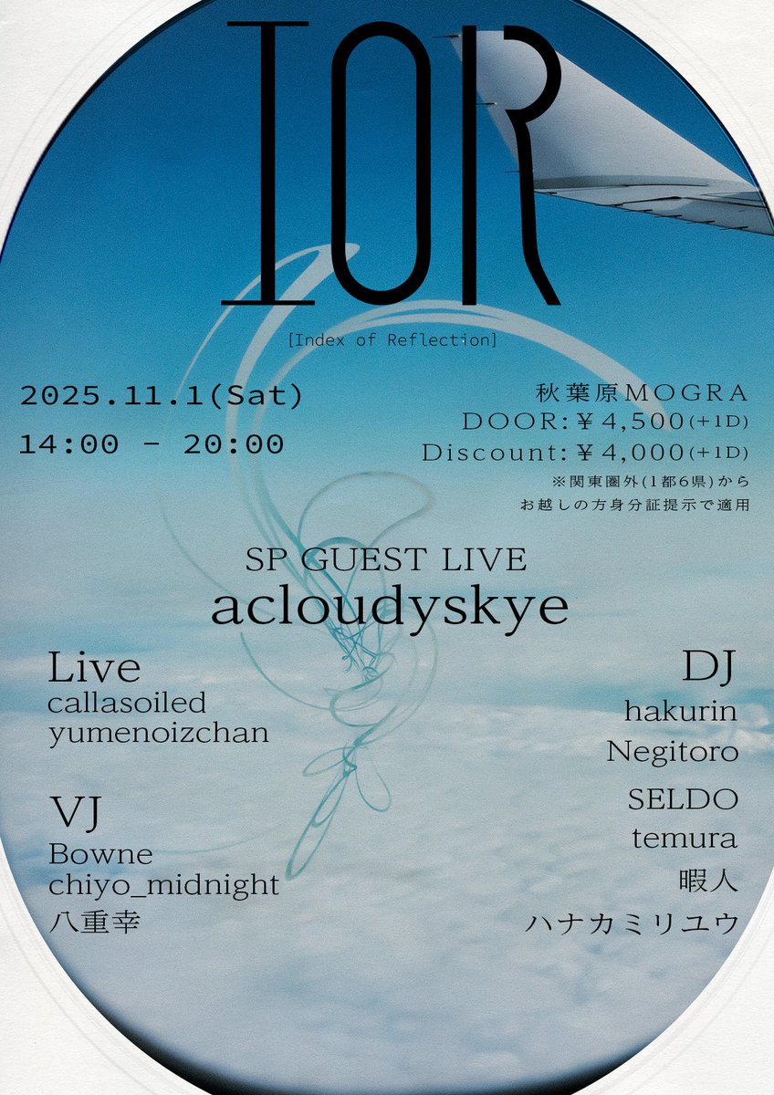 【来週開催】
SPゲストにUSからacloudyskyeを迎え開催する、札幌・名古屋・京都の合同イベント #IOR1101 は来週土曜日開催です！！

[Index of Refrection #IOR1101]

11/1(土) 14:00〜20:00  

at 秋葉原MOGRA
<a href="/MOGRAstaff/">MOGRA</a> 

SP Guest Live：
acloudyskye 

info：
index-of-reflection.studio.site