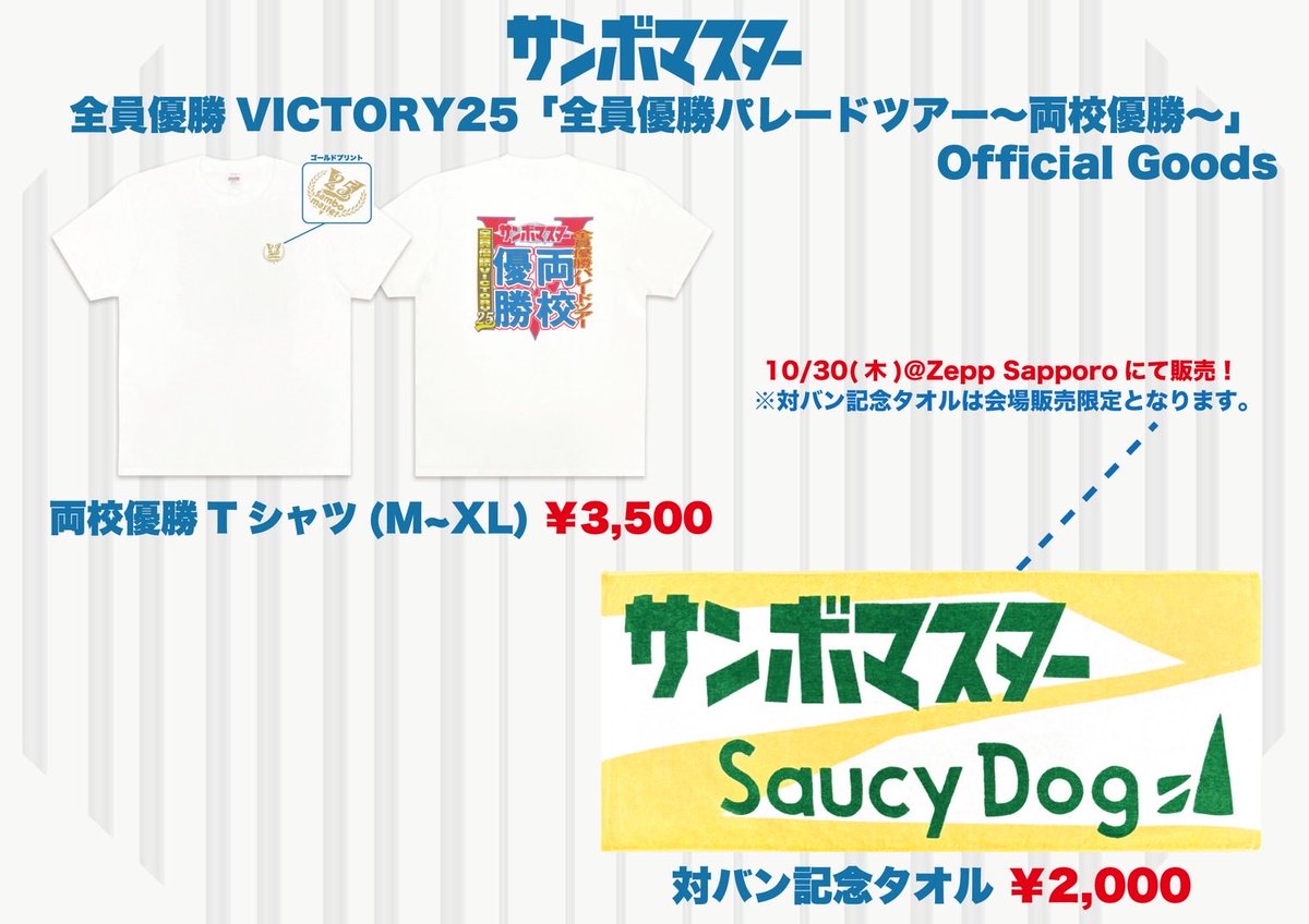 サンボマスター on X