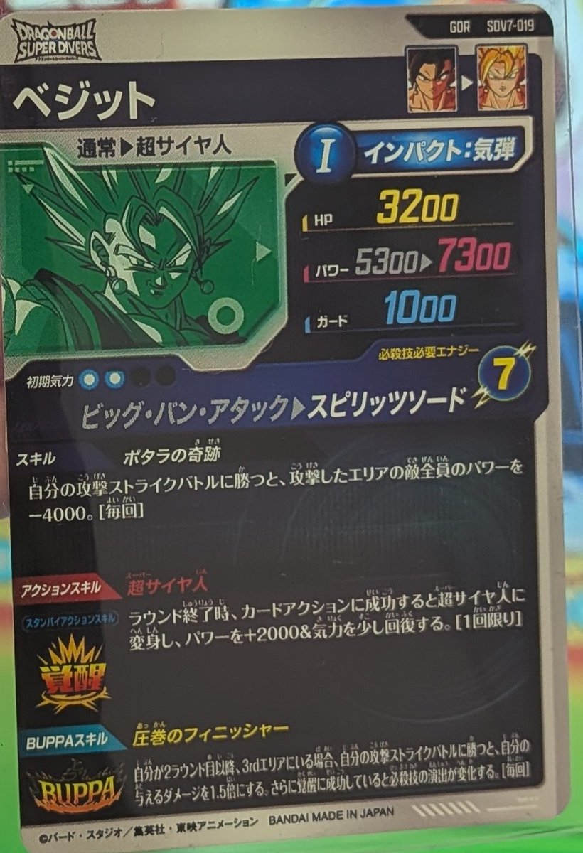 guernicass4's tweet image. ベジット裏面です!