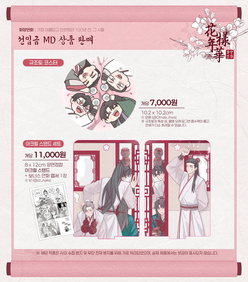 🌸MD상품 선입금 판매 안내🌸

📌 기간: 10월 27일 20시 ~ 11월 2일까지
📌 폼 링크: witchform.com/deposit_form.p…

- 행사 당일 현장 수령만 가능합니다.
- 본부석에서 2시까지 수령해 주셔야 하며, 미수령 건은 추후 환불 처리됩니다.