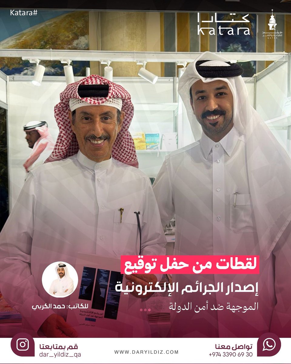 📸 تغطية لزيارة سابقة لجناح دار يلدز للطباعة والنشر
تشرف الجناح بزيارة
السيد سعد الرميحي
رئيس مجلس إدارة المركز القطري للصحافة،
حيث اطّلع على إصدار “الجرائم الإلكترونية الموجّهة ضد أمن الدولة”
للكاتب أ. حمد الكربي ✍🏻

#دار_يلدز_للطباعة_والنشر #كتارا #حمد_الكربي #سعد_الرميحي
