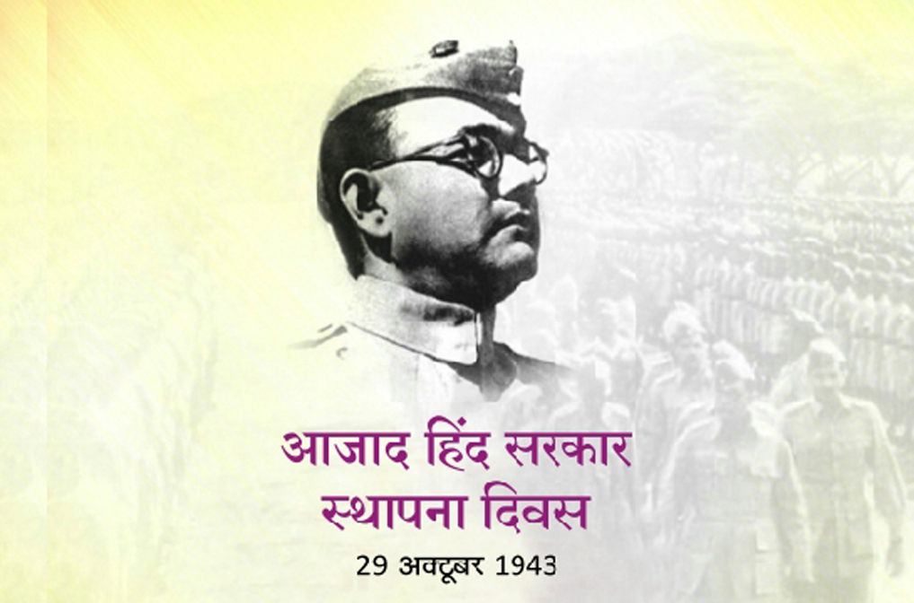 vskgujarat's tweet image. आजाद हिन्द सरकार स्थापना दिवस - 29 अक्तूबर 1943
आजाद हिन्द सरकार की स्थापना

स्वाधीनता में सुभाष चंद्र बोस की आजाद हिन्द फौज की बड़ी निर्णायक भूमिका है; पर इसकी स्थापना से पहले भारत के ही एक अंग रहे अफगानिस्तान में भी ‘आजाद हिन्द सरकार’ की स्थापना हुई थी
vskgujarat.com/?p=5449