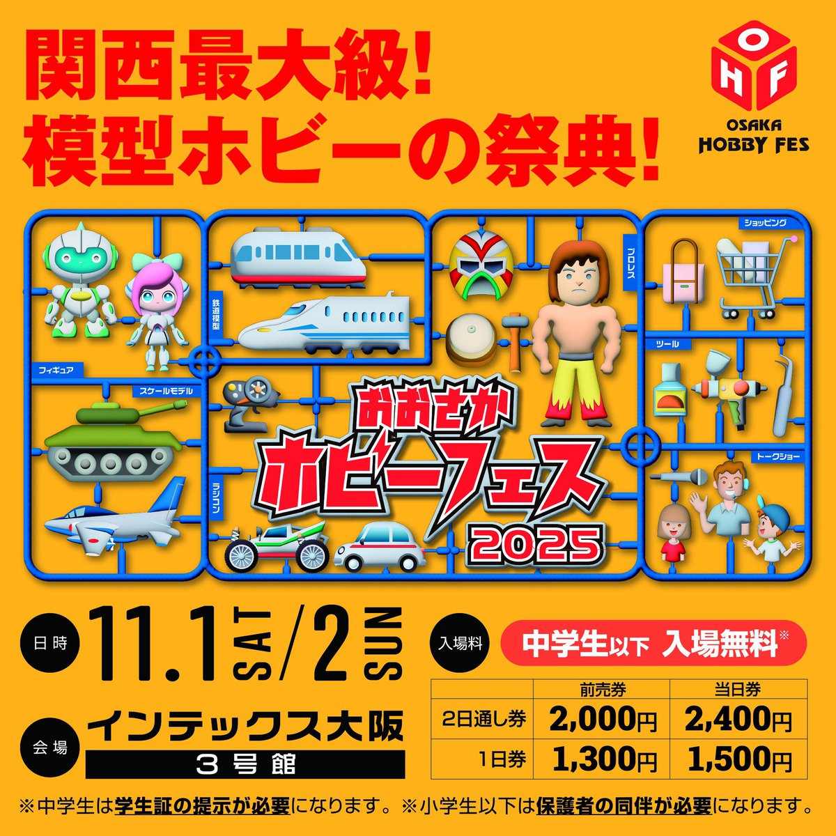 【Kato】關西最大模型盛會來襲！