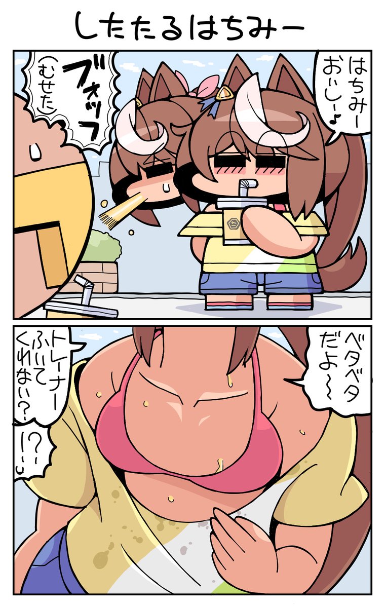 したたるはちみー　#トウカイテイオー