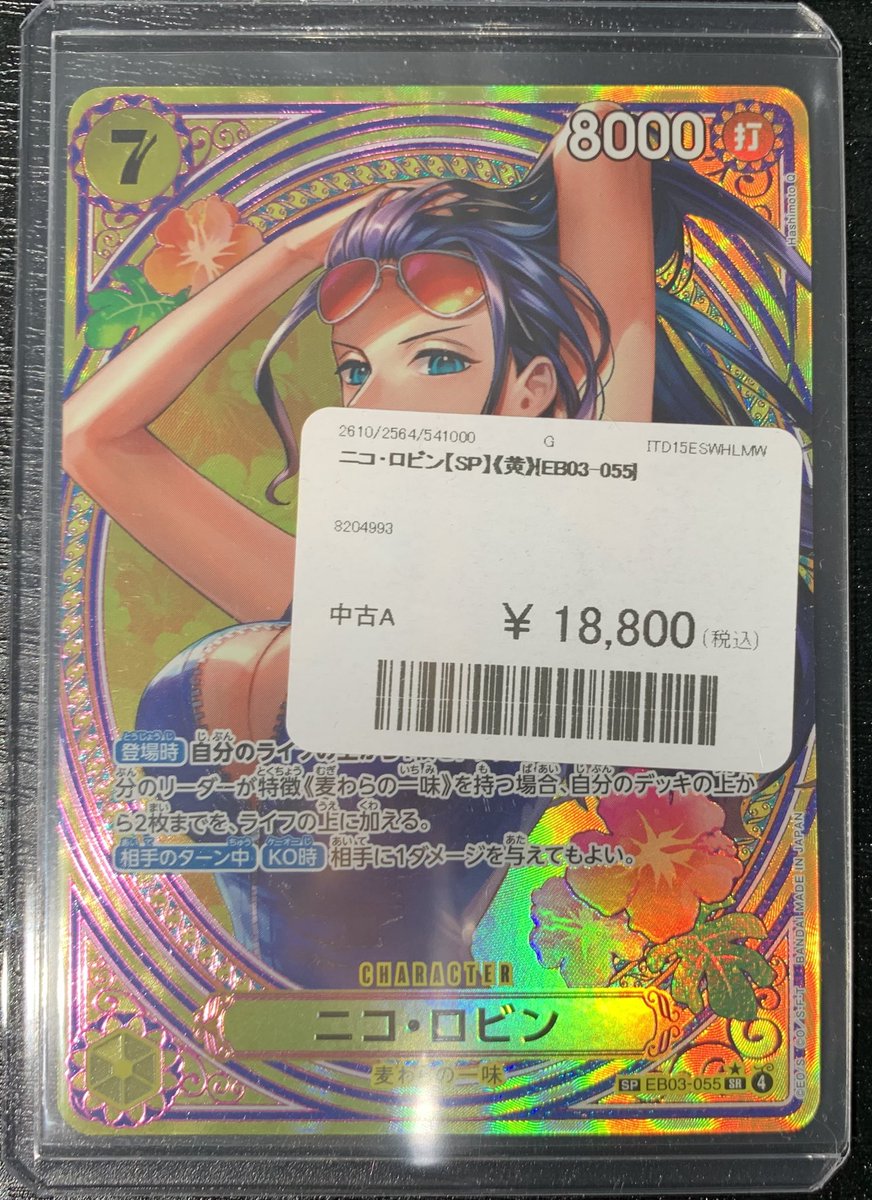 ONE PIECE ヒロインズエディション ニコ・ロビン SP＋α ワンピース