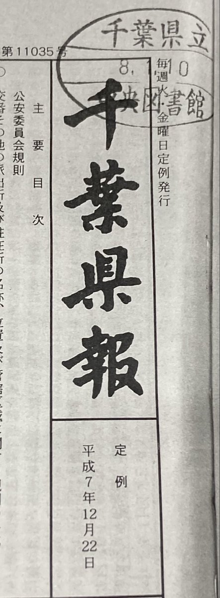 千葉某何ページ キキめざ on X