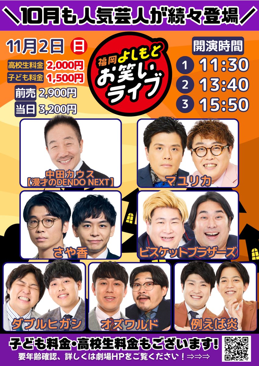 よしもと福岡劇場 on X