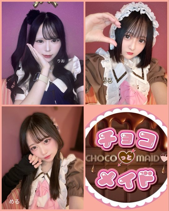 チョコっとメイドのツイート