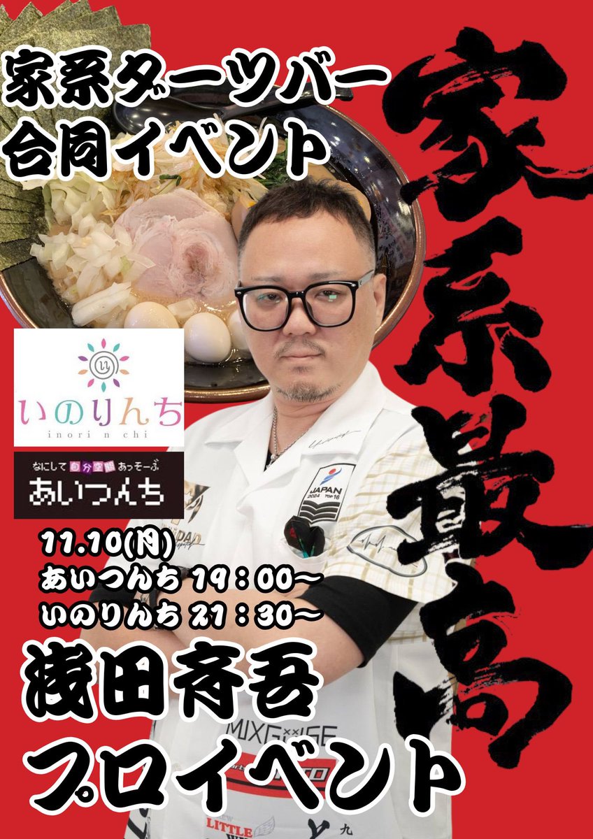 浅田斉吾 SeigoAsada［TheNiNjA］ (@seigo_asada) / Posts / X