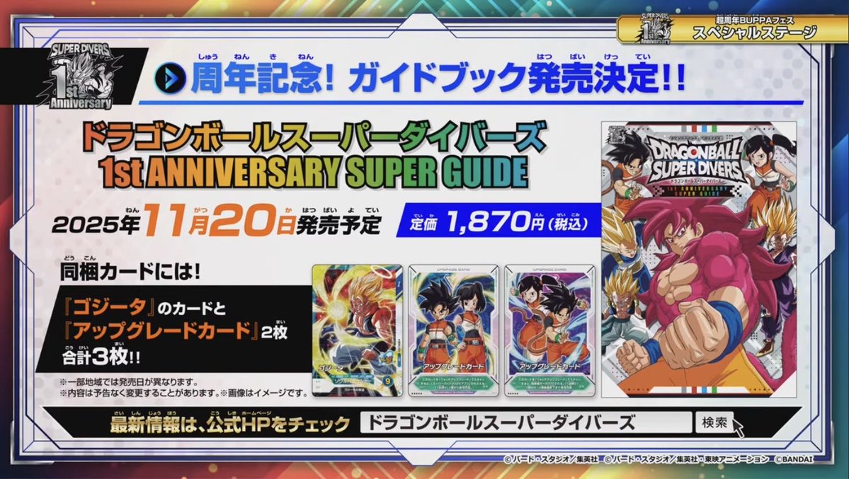 dvlXxv8iwpUh7MH's tweet image. ガイドブック付録のゴジータのカードイラストカッコ良過ぎん!?
#ドラゴンボールスーパーダイバーズ 
#DBSDV
#ダイバーズ1周年