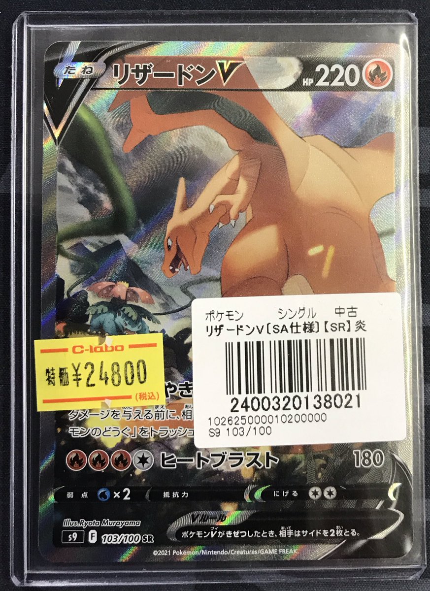 ポケモンカードVS まとめ売り【4274 Zeraora V CSR 224/184 S8b VMAX Climax - Pokemon Card