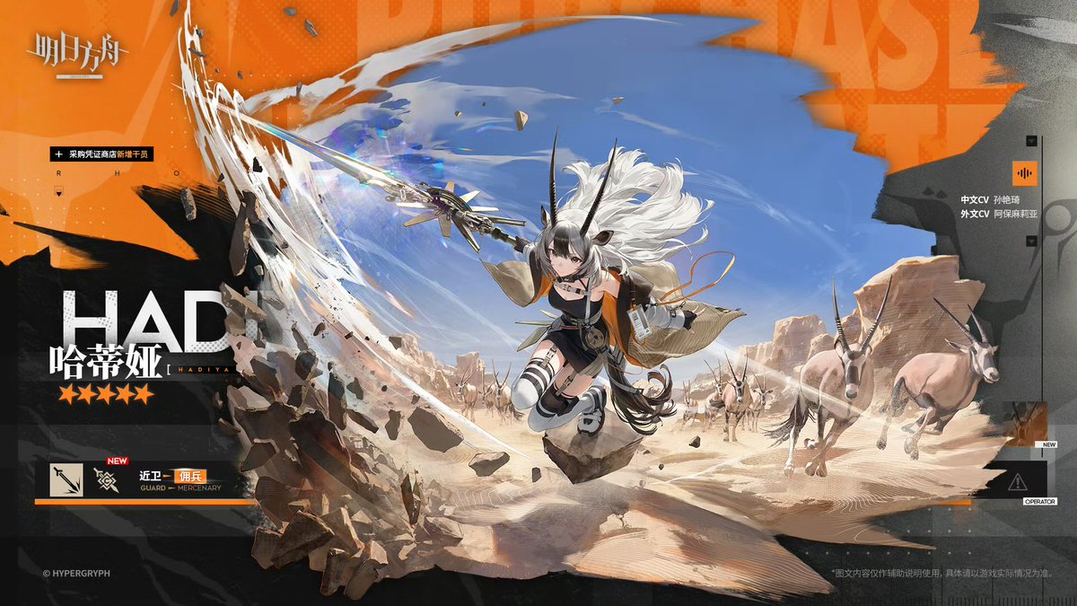 大陸版アークナイツ】Arknights CN //ハディヤ - Hadiya ☆5前衛